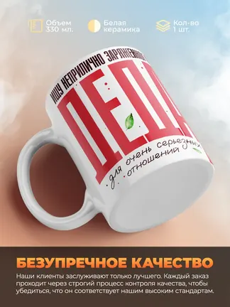 Кружка "Ищу заряженного деда"