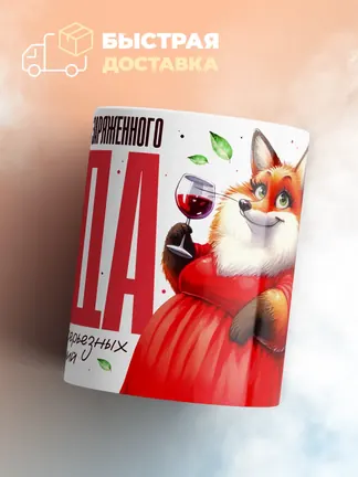 Кружка "Ищу заряженного деда"