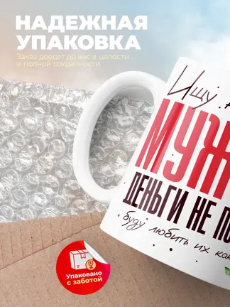 Кружка "Ищу настоящего мужчину"