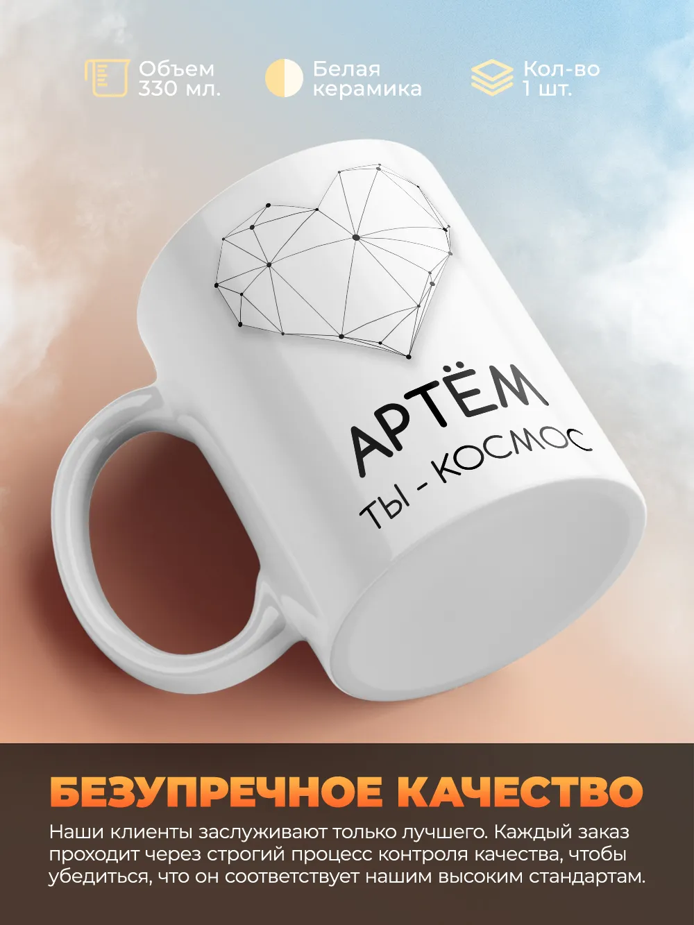 Кружка "Артём ты - космос"