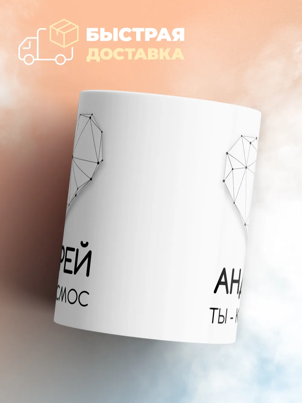 Кружка "Андрей ты - космос"