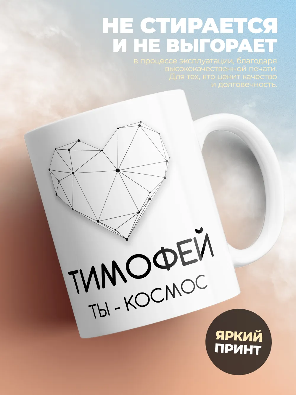 Кружка "Тимофей ты - космос"