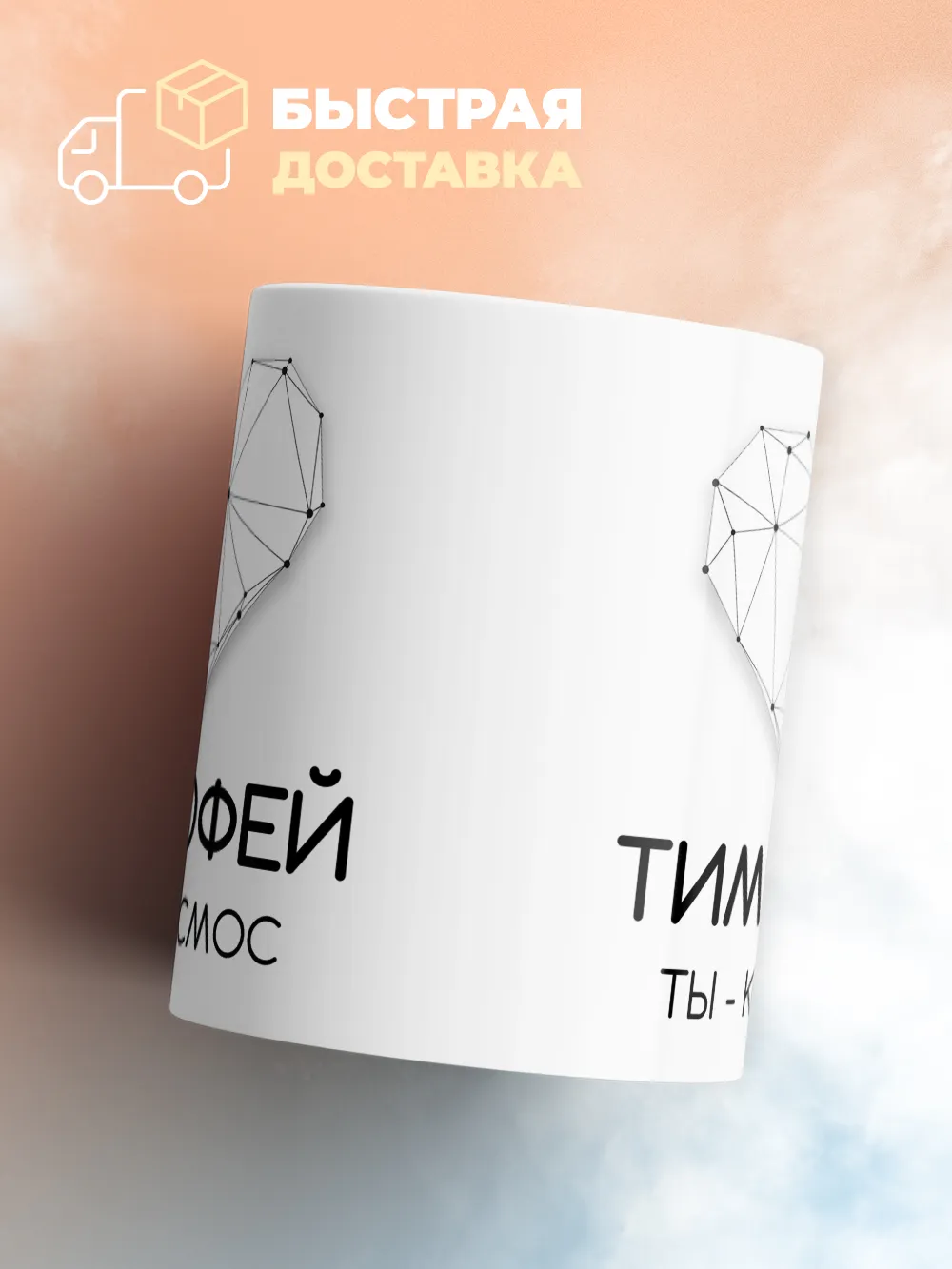 Кружка "Тимофей ты - космос"