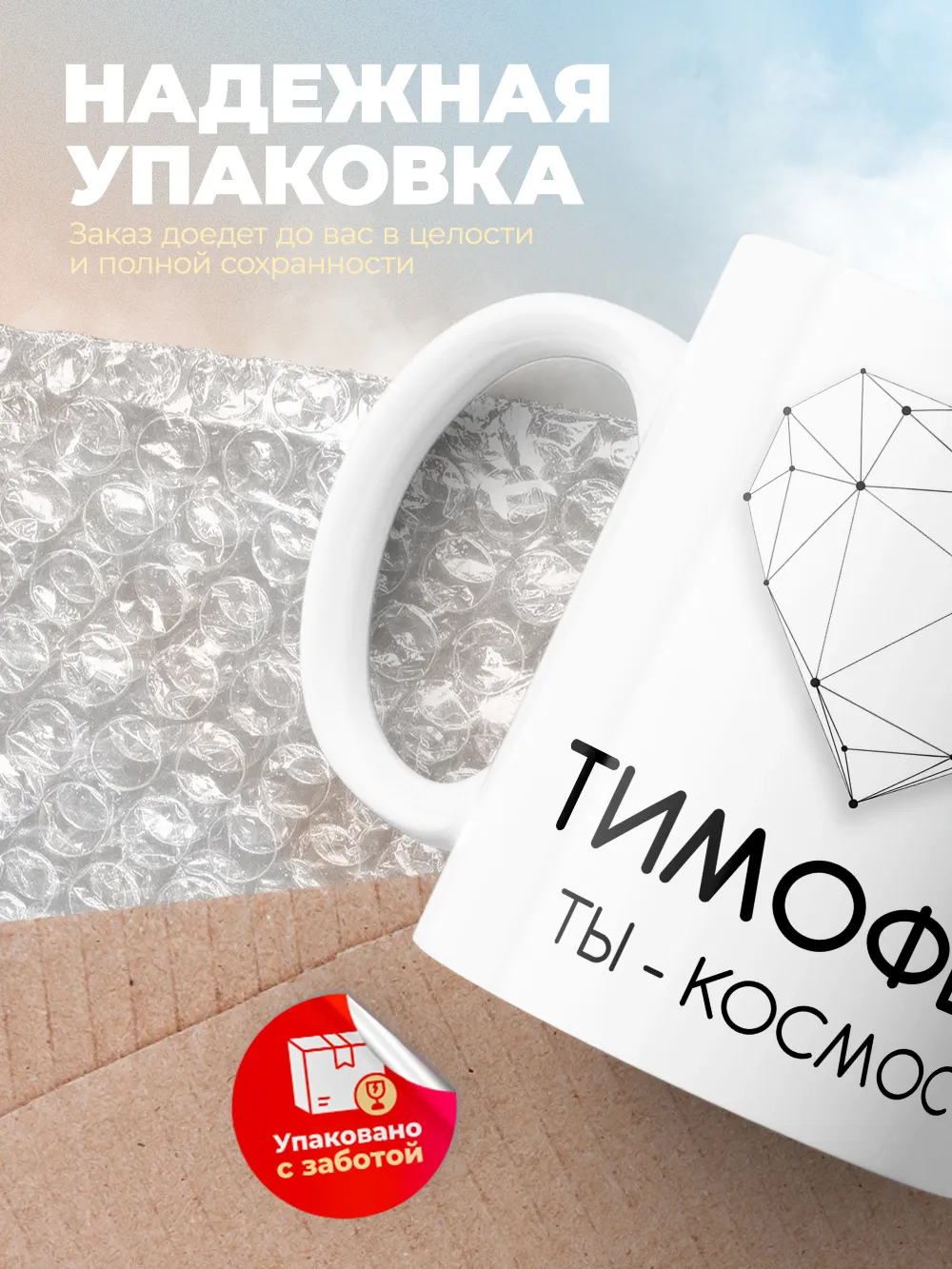 Кружка "Тимофей ты - космос"
