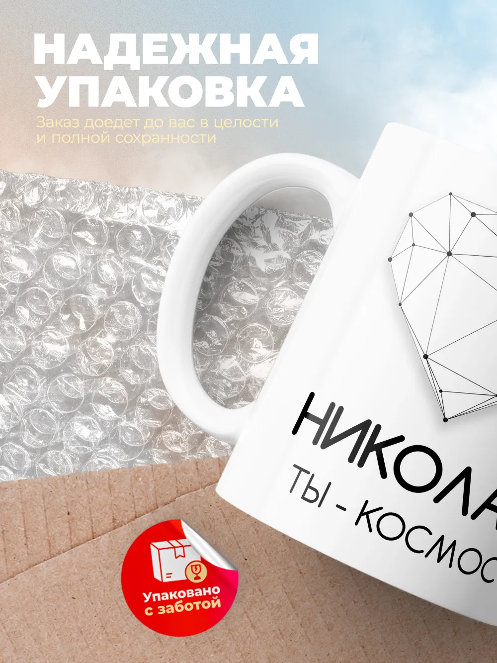 Кружка "Николай ты - космос"