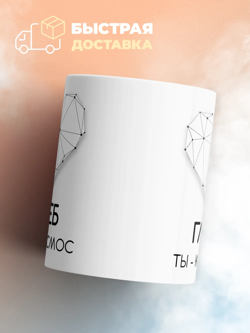 Кружка "Глеб ты - космос"