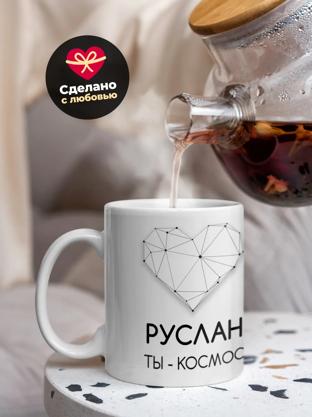 Кружка "Руслан ты - космос"