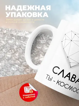 Кружка "Слава ты - космос"