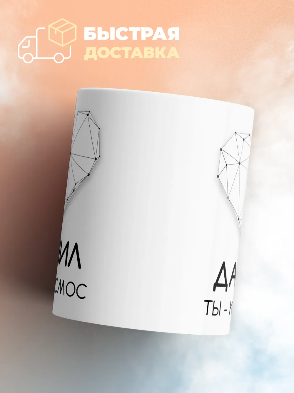 Кружка "Данил ты - космос"