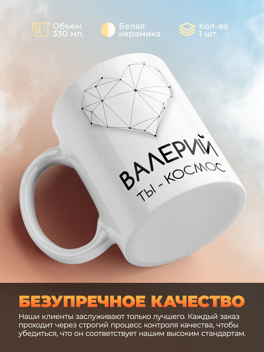 Кружка "Валерий ты - космос"