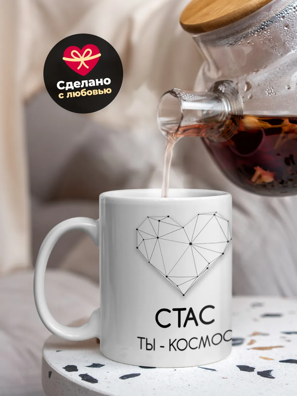 Кружка "Стас ты - космос"