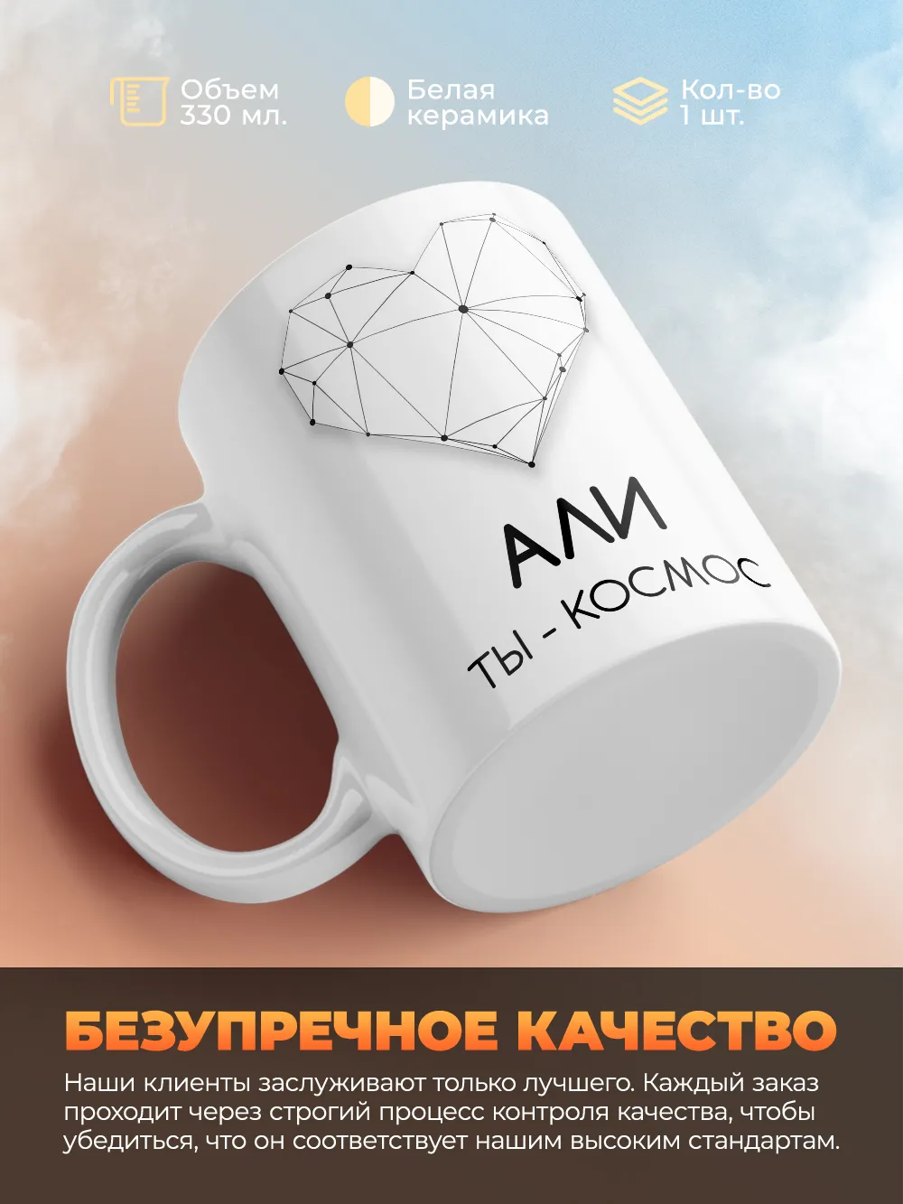 Кружка "Али ты - космос"