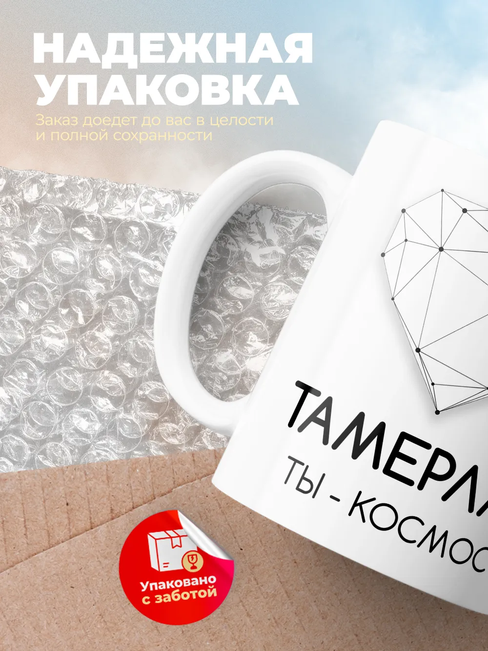 Кружка "Тамерлан ты - космос"