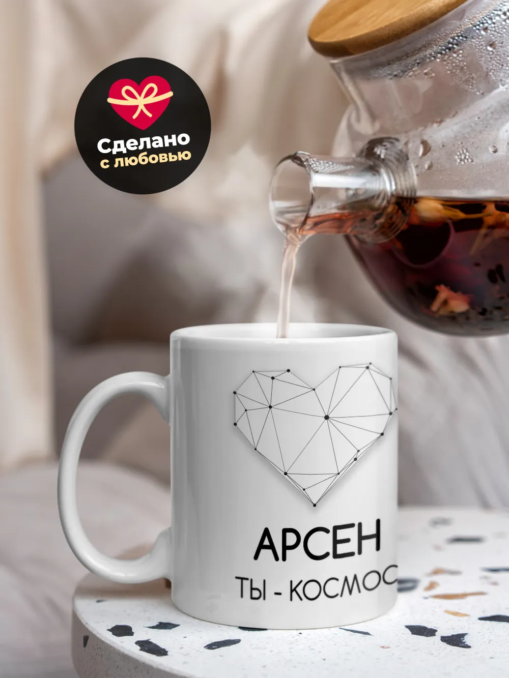 Кружка "Арсен ты - космос"