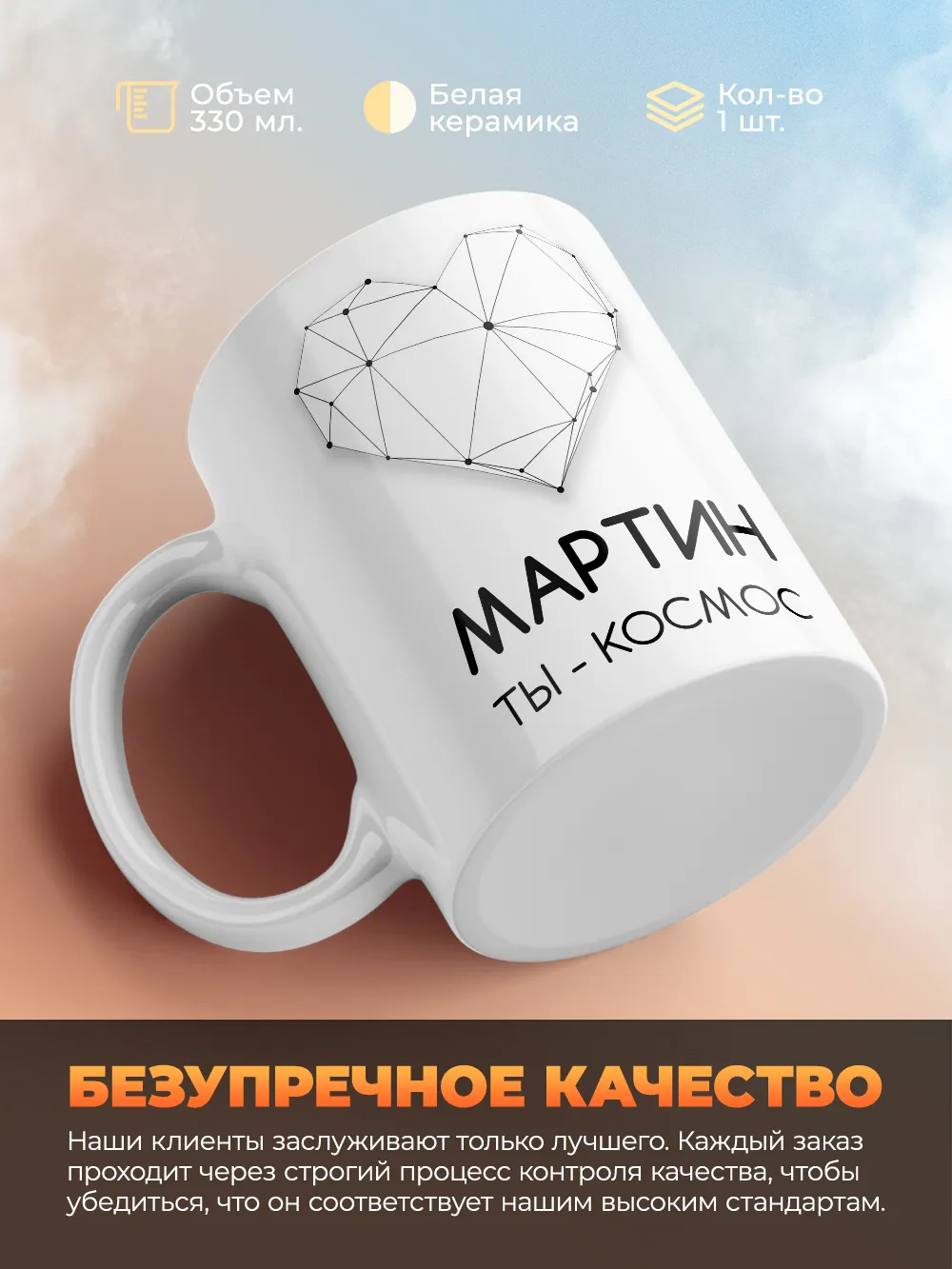 Кружка "Мартин ты - космос"