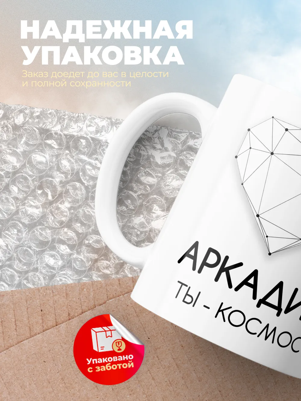 Кружка "Аркадий ты - космос"