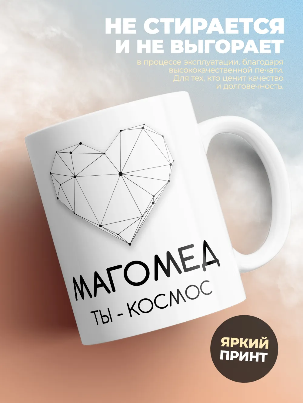 Кружка "Магомед ты - космос"