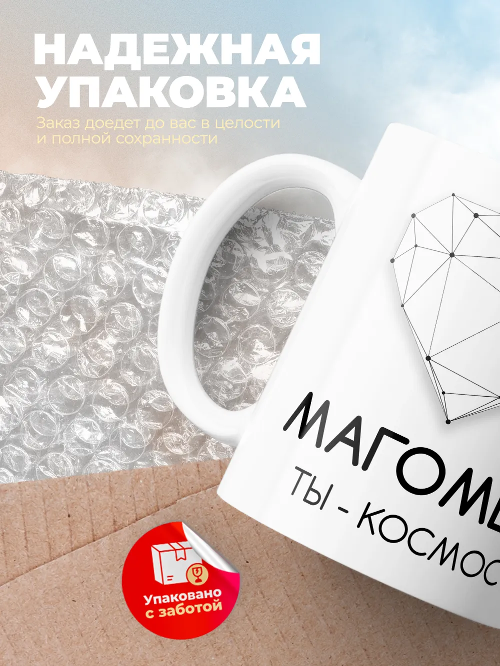 Кружка "Магомед ты - космос"