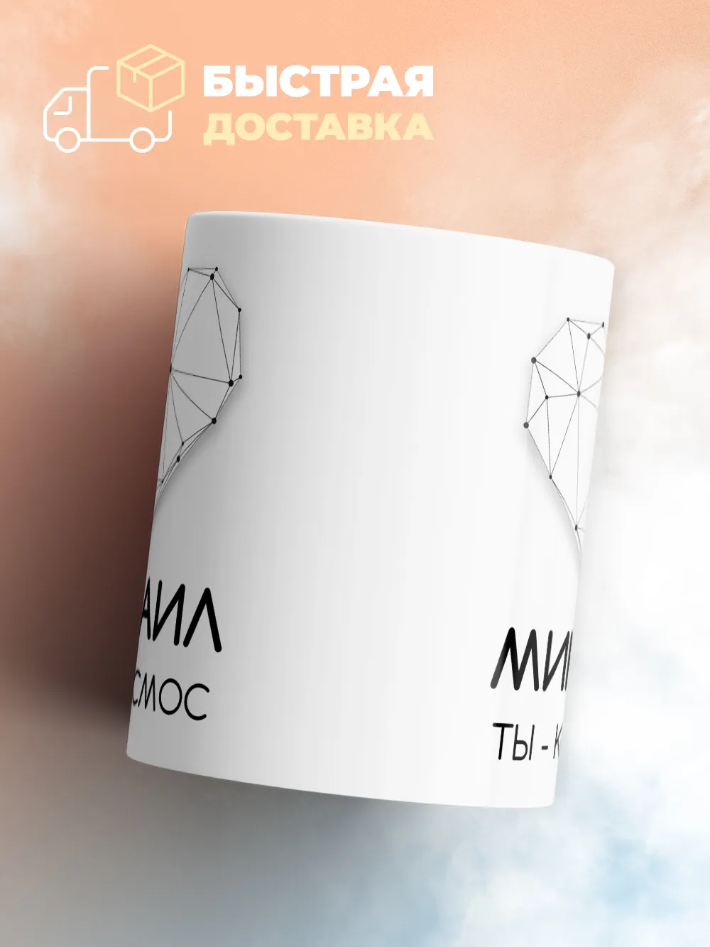 Кружка "Микаил ты - космос"