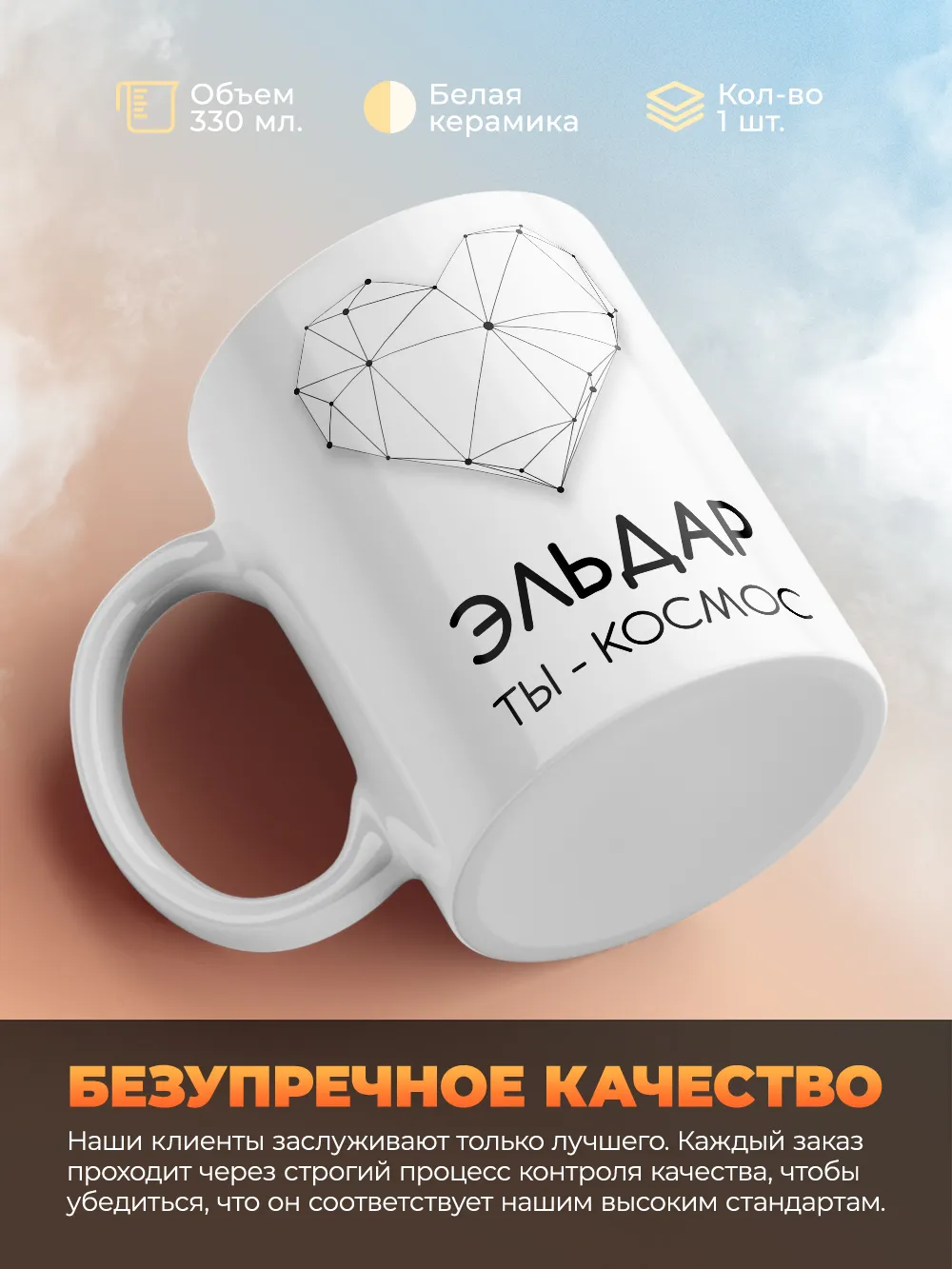 Кружка "Эльдар ты - космос"