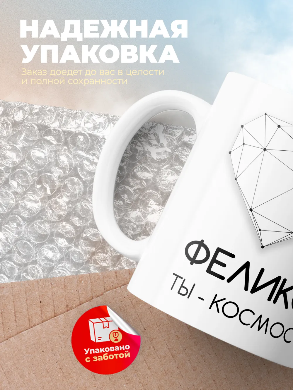 Кружка "Феликс ты - космос"