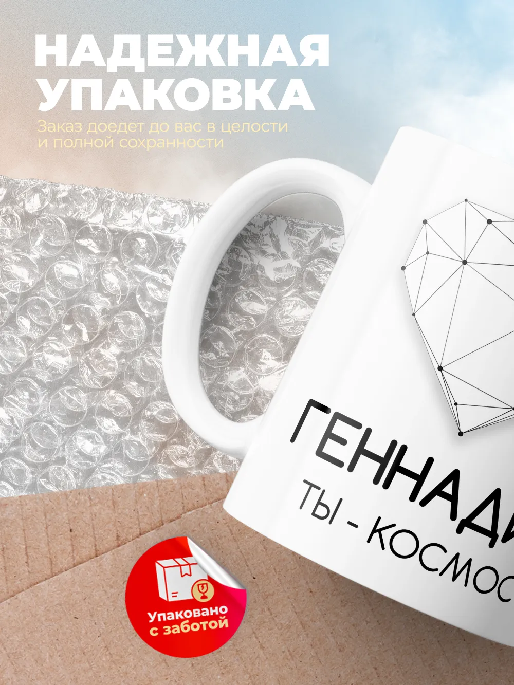 Кружка "Геннадий ты - космос"