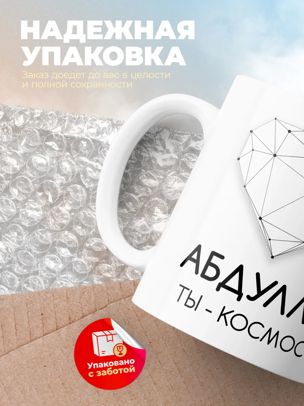 Кружка "Абдулла ты - космос"