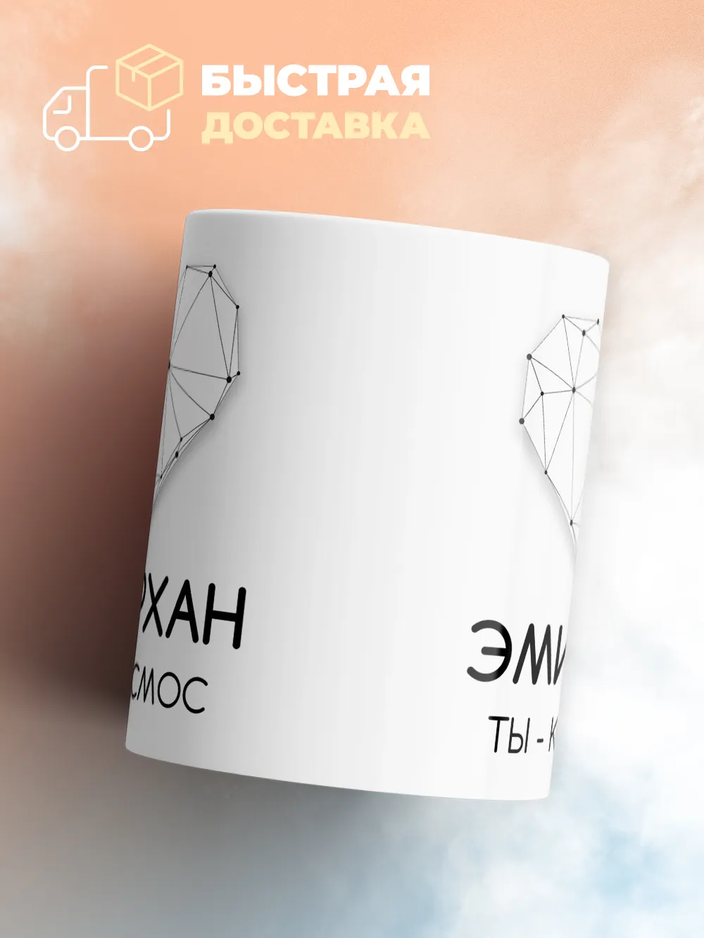 Кружка "Эмирхан ты - космос"