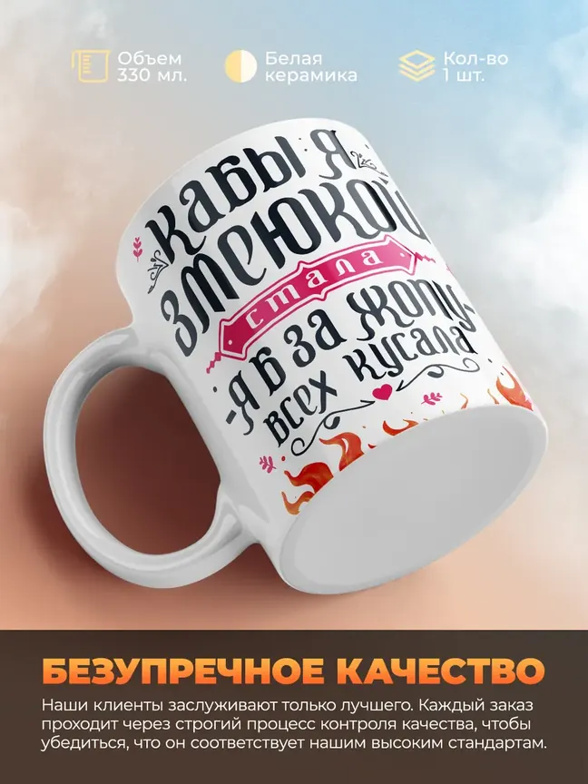 Кружка "Кабы я змеюкои стала"