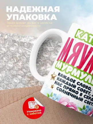 Кружка "Катерина Мяумуля"