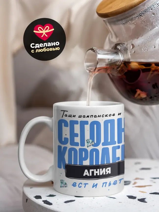 Кружка "Королева Агния"