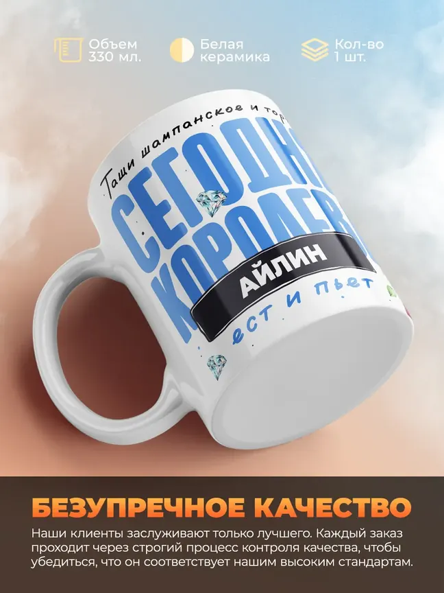 Кружка "Королева Айлин"