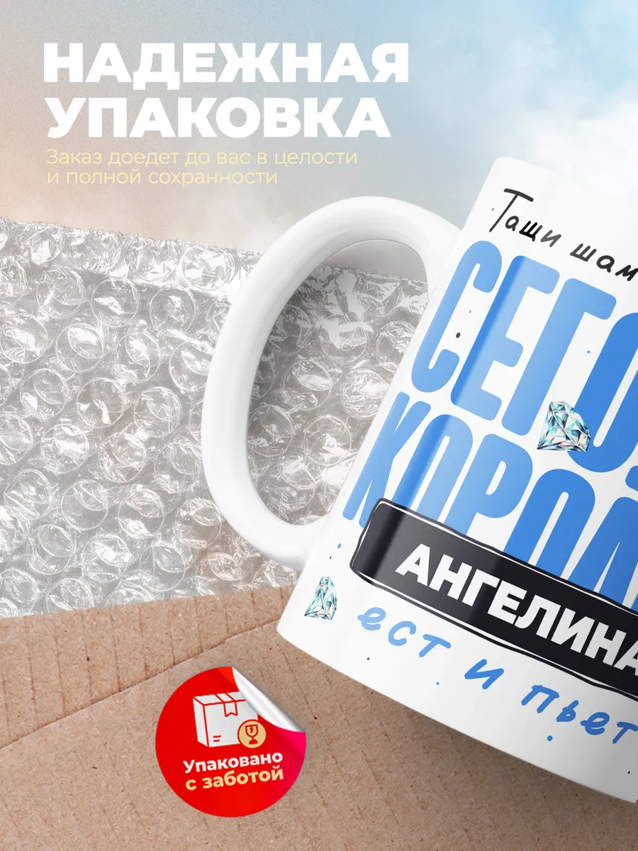Кружка "Королева Ангелина"
