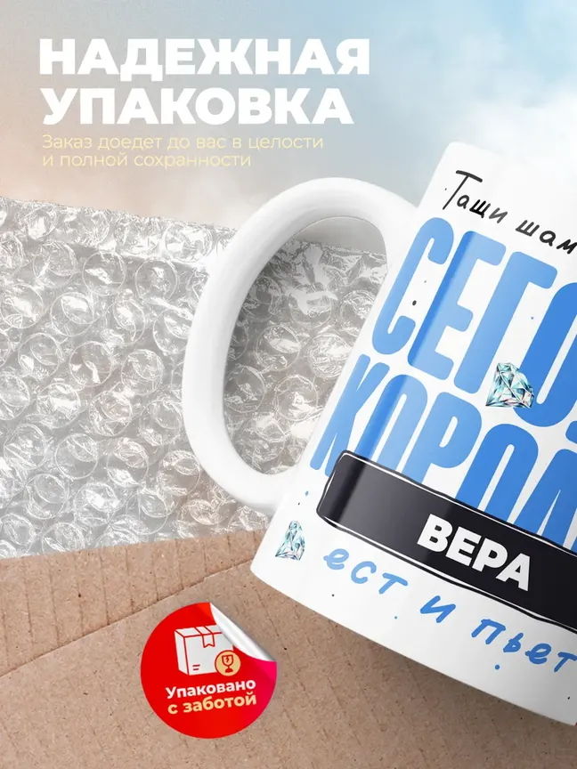 Кружка "Королева Вера"