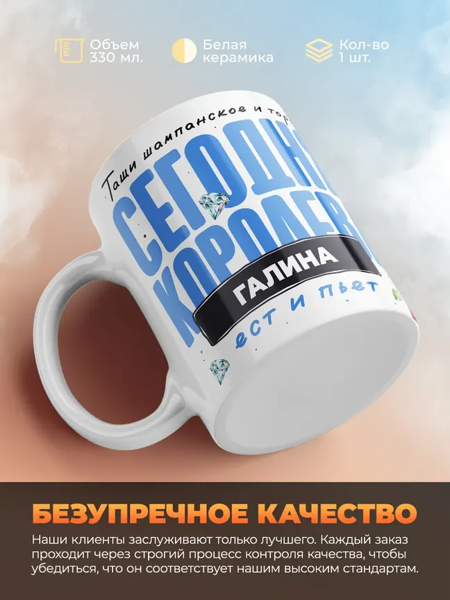 Кружка "Королева Галина"