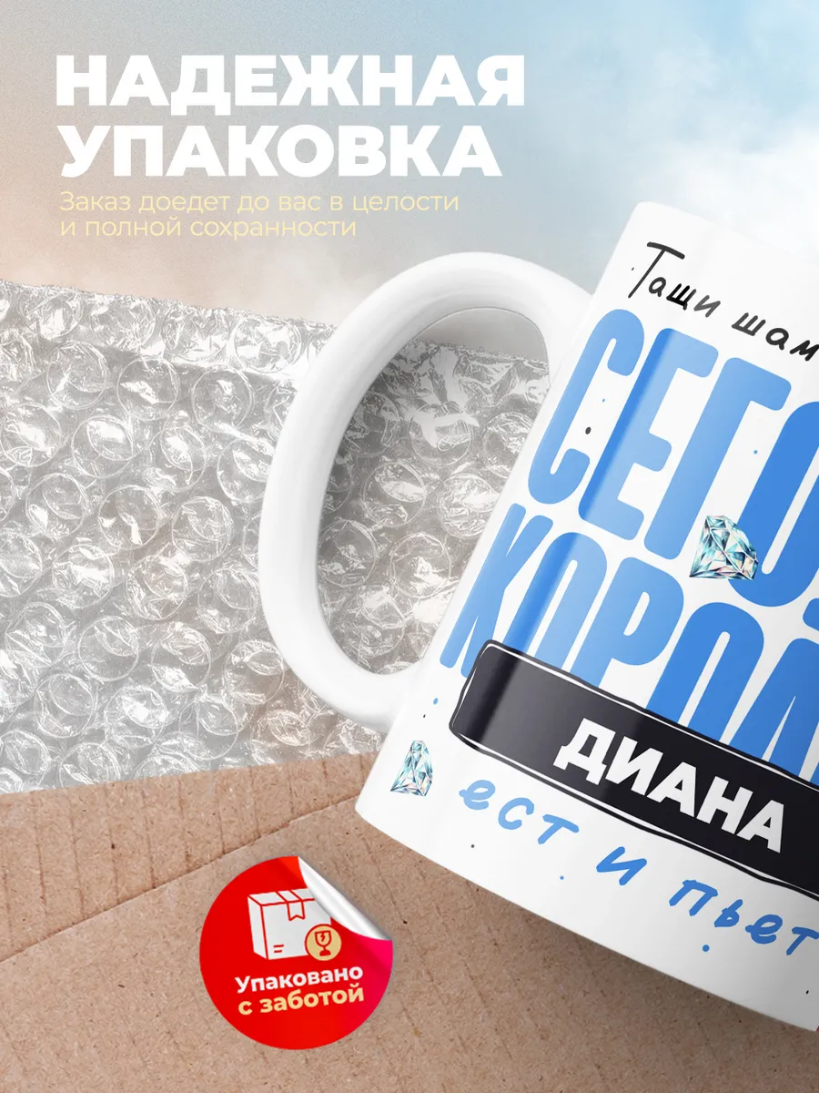 Кружка "Королева Диана"