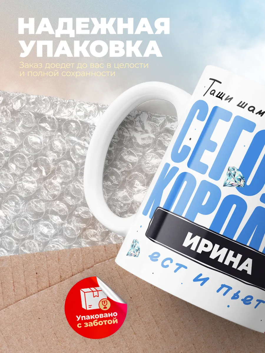 Кружка "Королева Ирина"