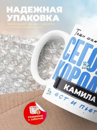 Кружка "Королева Камила"