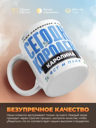 Кружка "Королева Каролина"