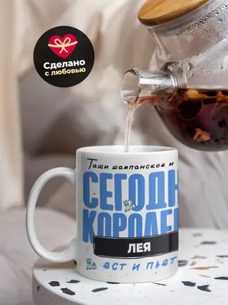 Кружка "Королева Лея"