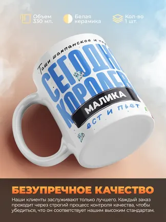 Кружка "Королева Малика"