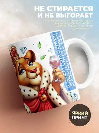 Кружка "Королева Миа"