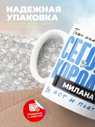 Кружка "Королева Милана"