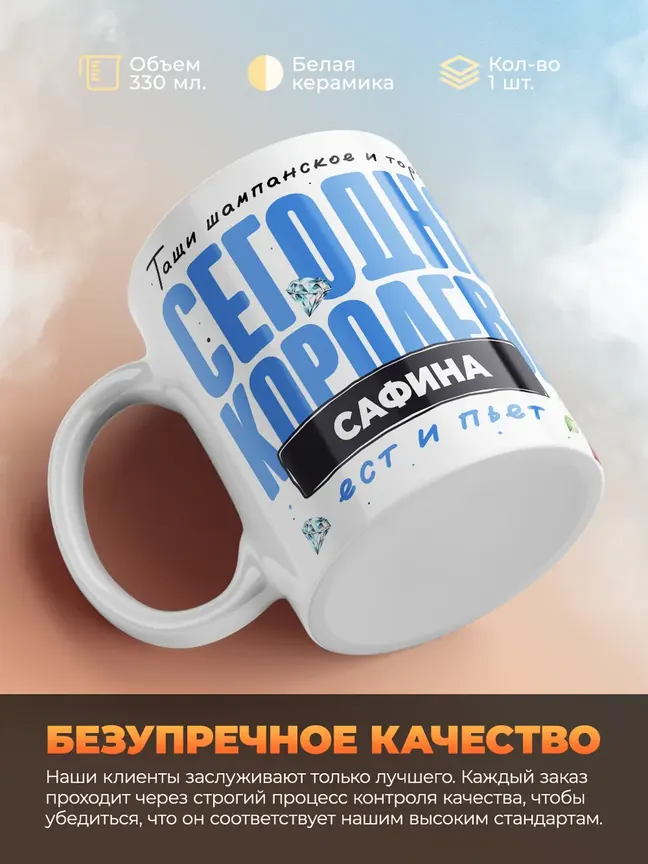 Кружка "Королева Сафина"