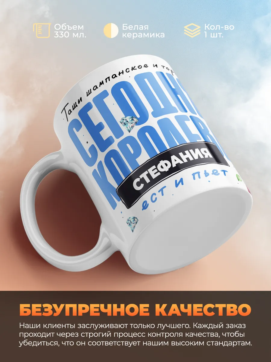 Кружка "Королева Стефания"