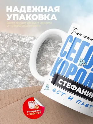 Кружка "Королева Стефания"