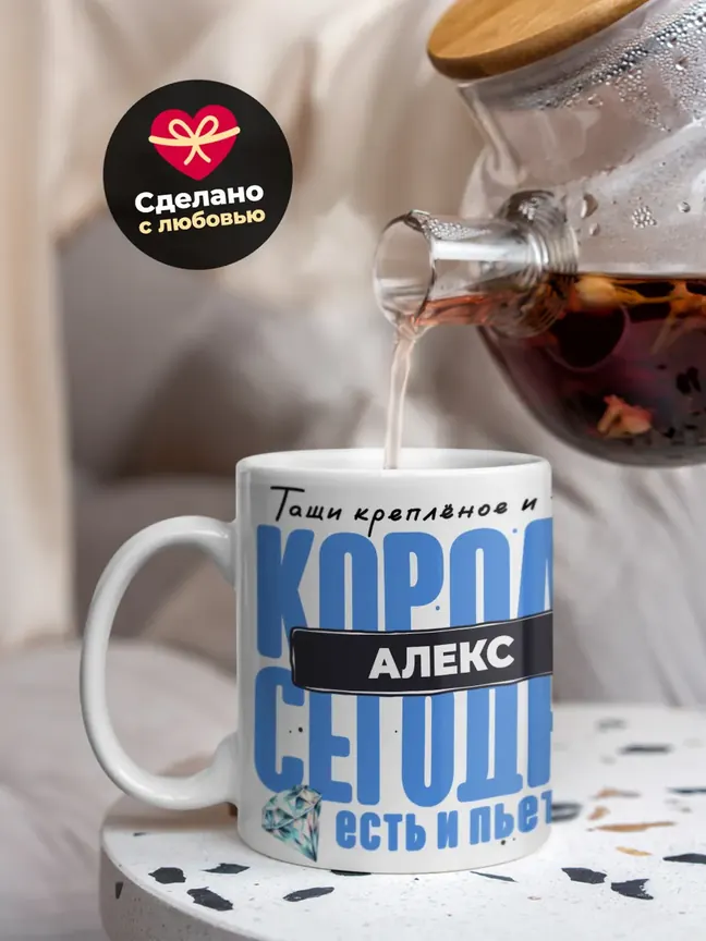 Кружка "Король Алекс"