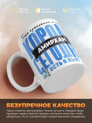 Кружка "Король Амирхан"