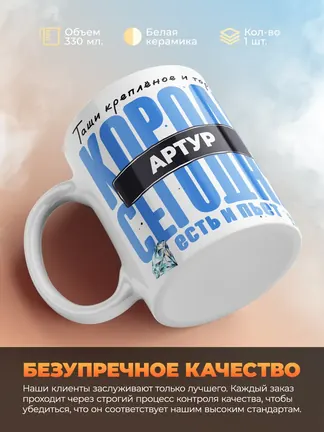 Кружка "Король Артур"