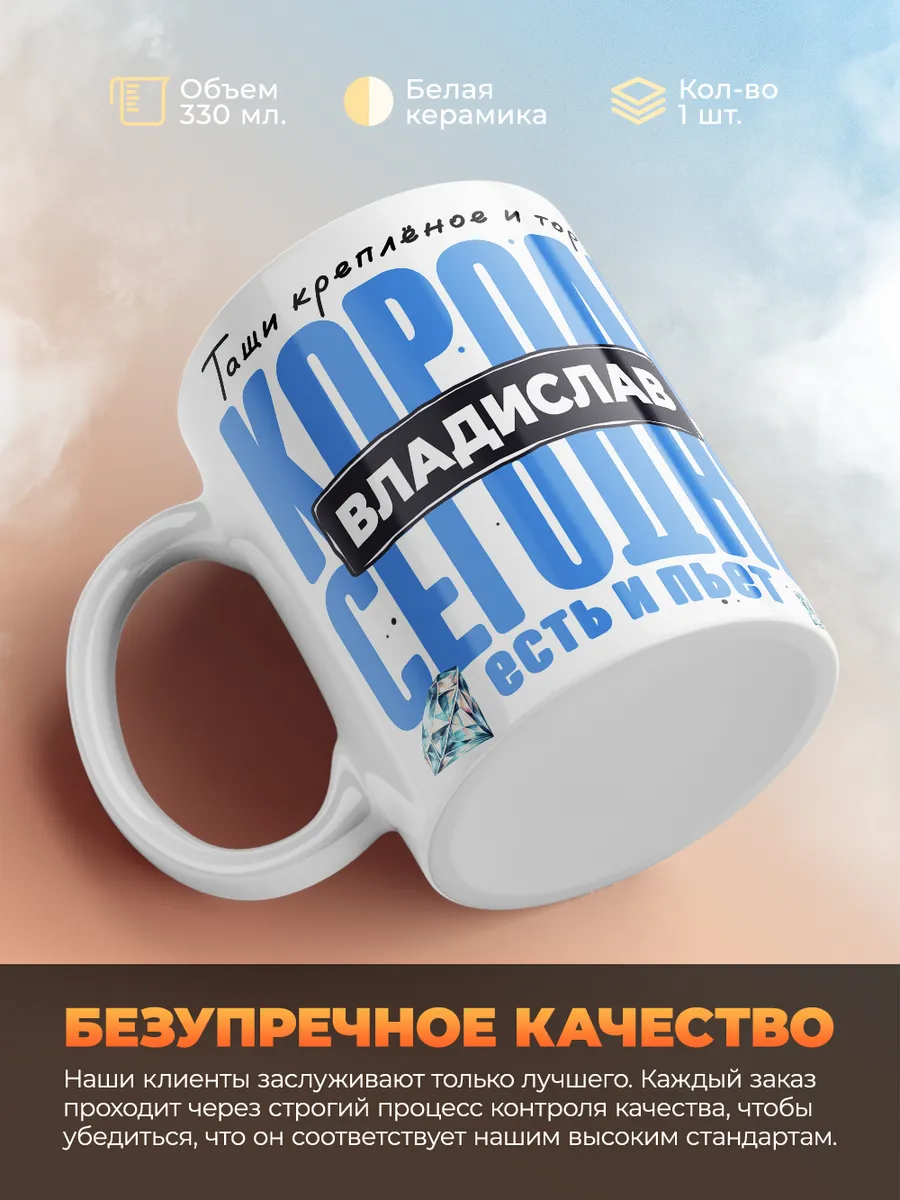 Кружка "Король Владислав"